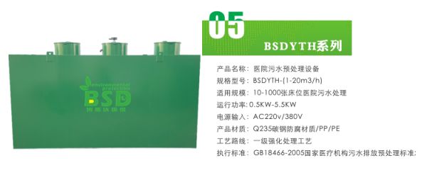 衛(wèi)生院污水處理設備